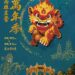 2026高雄左營萬年季10/7盛大登場 四大主題展現左營民俗風華
