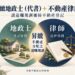 房地遺囑怎麼規劃 昇緻一站式包辦生前安排與繼承登記