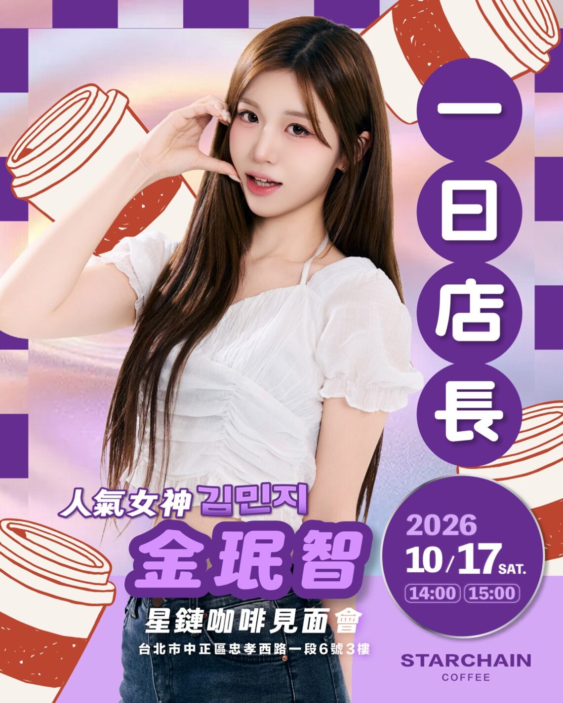 韓流魅力結合粉絲經濟 韓籍女神金珉智 10/17 化身咖啡廳一日店長