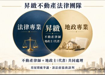買方控房屋瑕疵怎辦？昇緻法律：先釐清責任再認賠