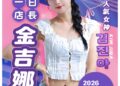 韓流女神金吉娜10月底現身台中 星鏈咖啡打造一日店長見面會