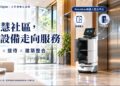 建案拚智慧化不只裝App AI機器人進駐社區成新配備