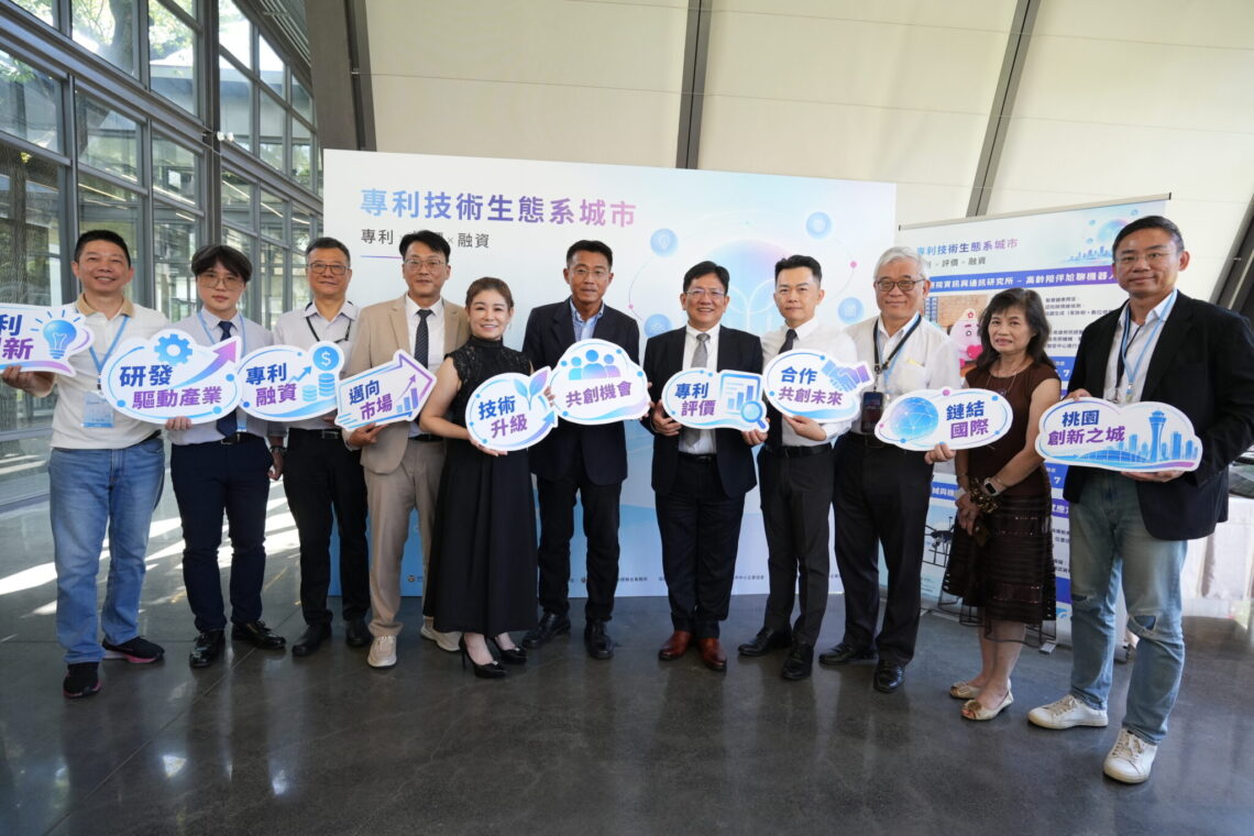 桃園市政府攜手工研院創新技術與專利融資助攻產業升級