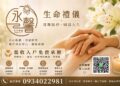 走過上千場人生告別現場 雲林生命禮儀團隊用專業與溫度承接家屬託付
