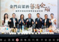 金門高粱酒獲57面獎牌 強勢問鼎年度最佳蒸餾廠、最佳白酒殊榮