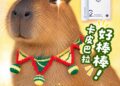 星夢森林劇場跨界攜手「肽晶奇」四大動物明星化身保養大使萌翻美妝圈