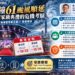 金鐘61颱風順延的專案管理考驗 中正大學黃正魁教授解析國家級典禮危機應變