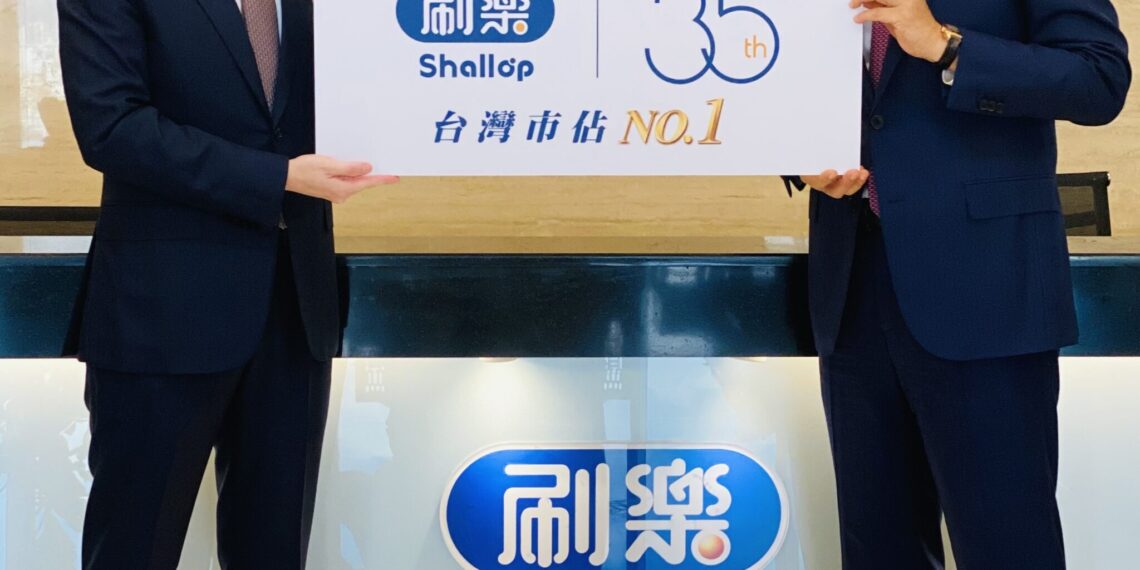 刷樂35周年迎二代接班 牙刷市占連十年居冠布局健康保健新事業