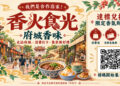 香火食光串聯首波30家店家 邀民眾循著香氣與美食探索府城