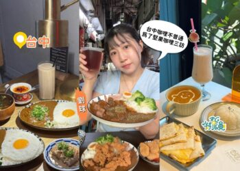 台中咖哩推薦｜3間人氣名店，紅酒燉牛肉、印度堅果咖哩、濃郁大人味一次收藏