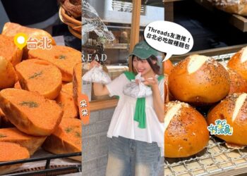 台北麵包店Threads爆紅3間人氣店 酸種、鹼水麵包、排隊可頌一次收藏